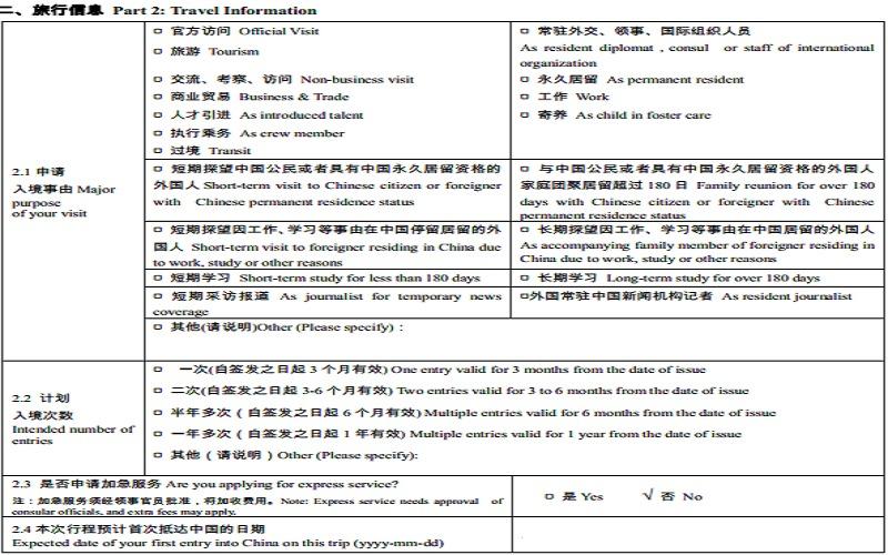 Hướng dẫn cách điền đơn xin visa Trung Quốc online mục Travel Information